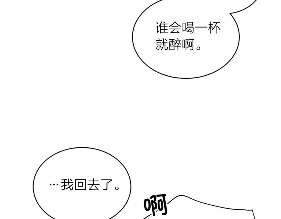 《别离我太近》第二季第2话 无法牵手 第120页