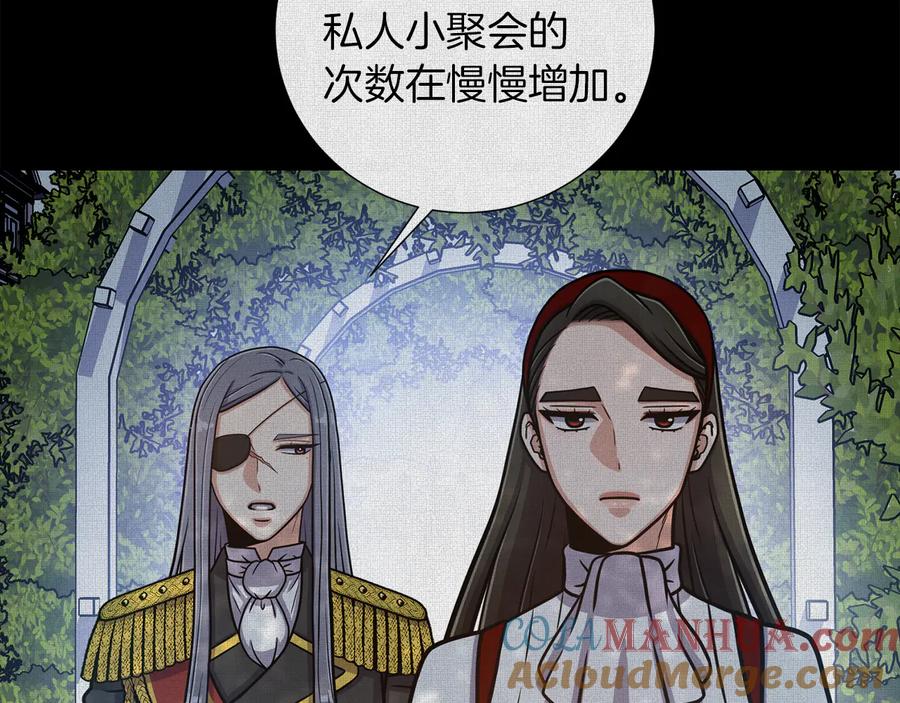 《骑士团的后花园》第35话 客人来访 第13页