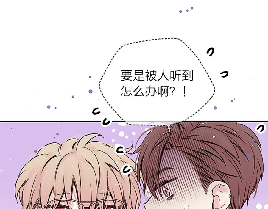 《别离我太近》第二季第2话 无法牵手 第38页
