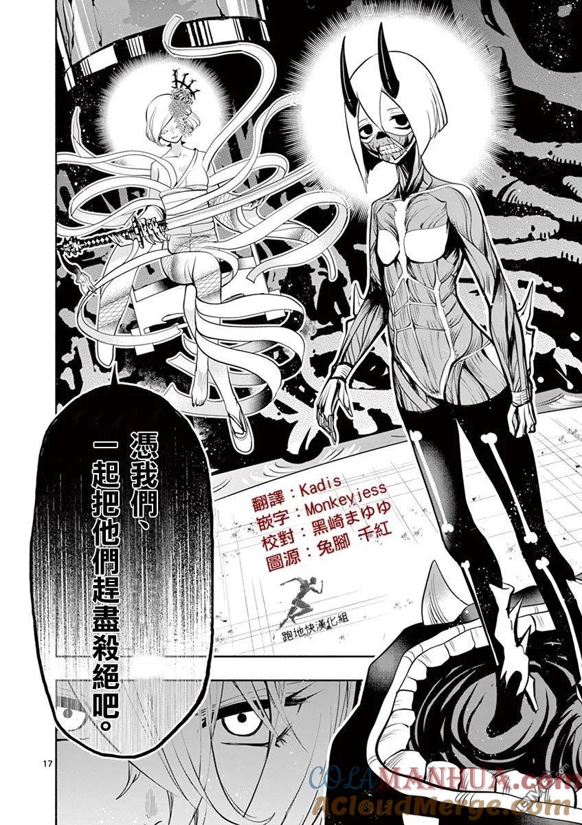 《脏器公主》第37话 试看版 第17页