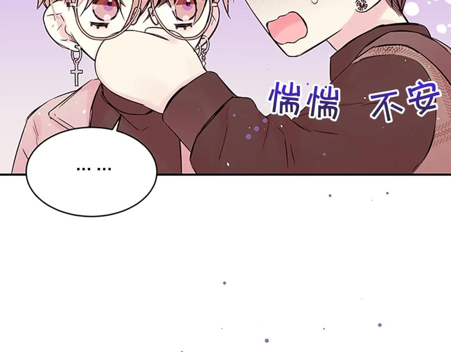 《别离我太近》第二季第2话 无法牵手 第39页