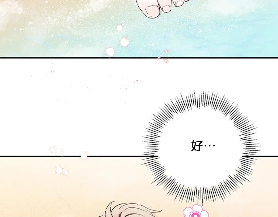 《别离我太近》第二季第2话 无法牵手 第66页