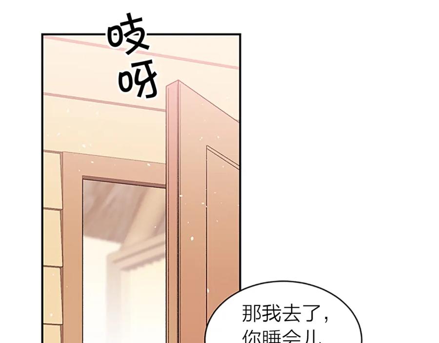 《别离我太近》第二季第2话 无法牵手 第51页