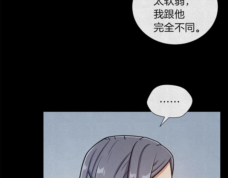 《骑士团的后花园》第35话 客人来访 第32页