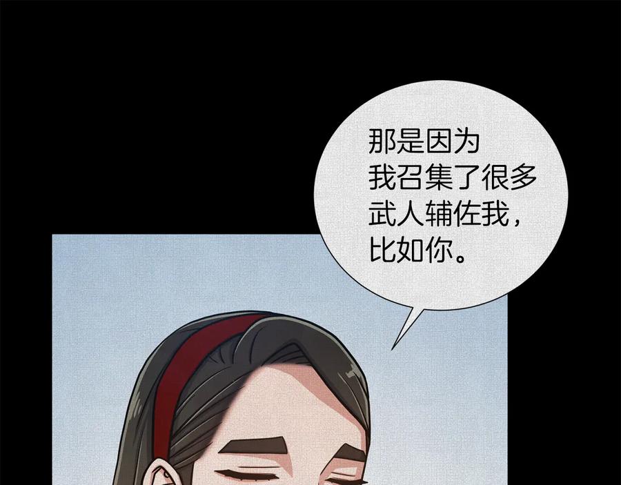 《骑士团的后花园》第35话 客人来访 第46页