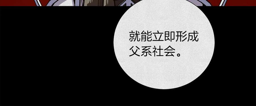 《骑士团的后花园》第35话 客人来访 第36页