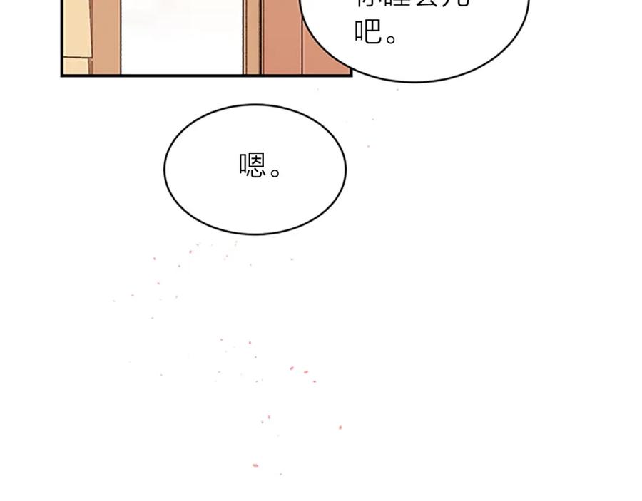 《别离我太近》第二季第2话 无法牵手 第52页