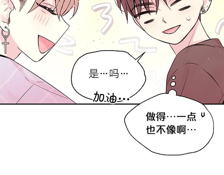 《别离我太近》第二季第2话 无法牵手 第92页