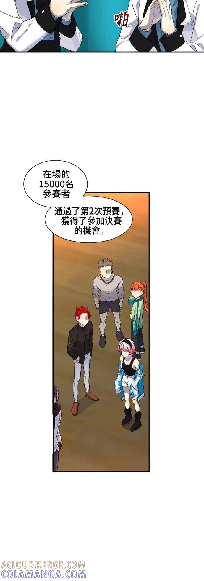《变身外套》[第36话] 决赛 第5页