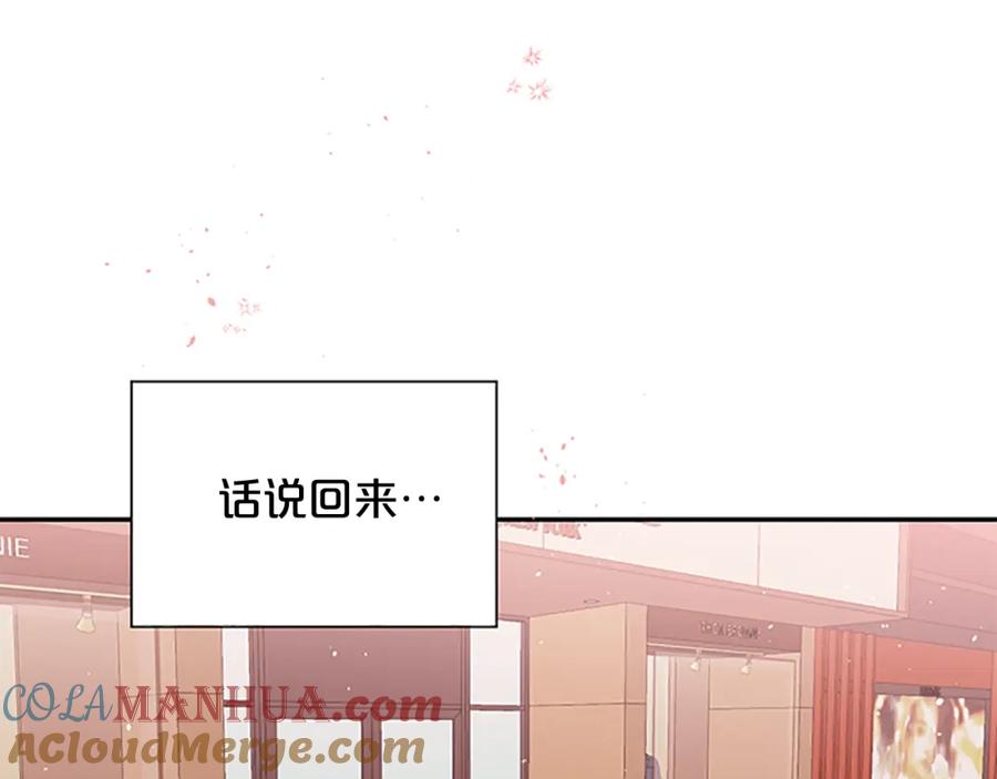 《别离我太近》第二季第2话 无法牵手 第29页