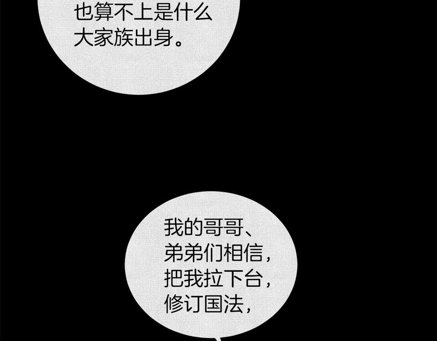 《骑士团的后花园》第35话 客人来访 第34页
