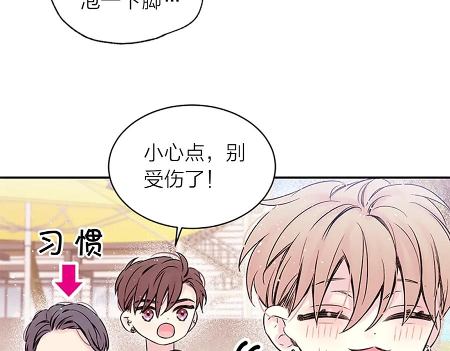 《别离我太近》第二季第2话 无法牵手 第63页