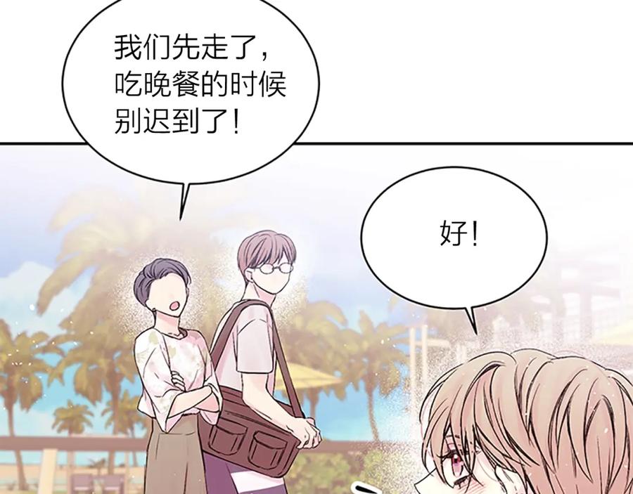《别离我太近》第二季第2话 无法牵手 第88页