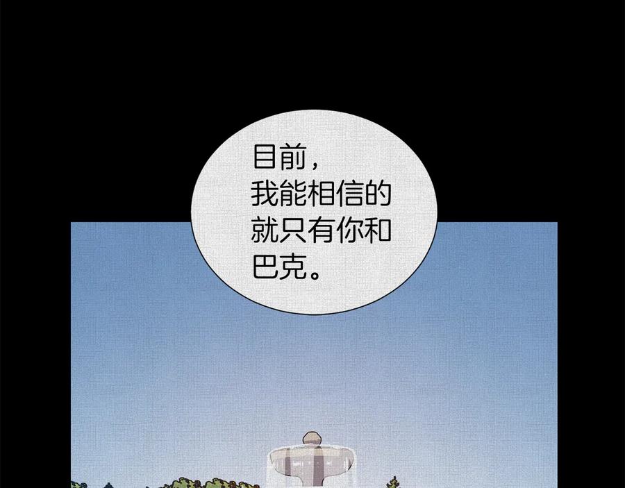 《骑士团的后花园》第35话 客人来访 第52页