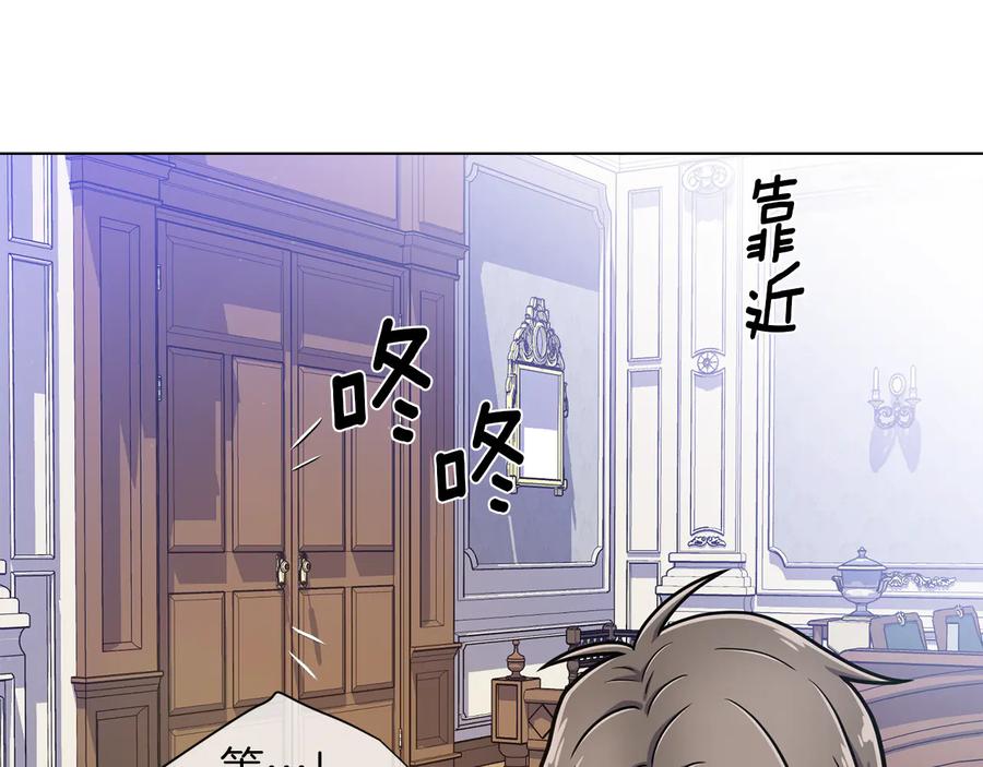 《骑士团的后花园》第35话 客人来访 第114页