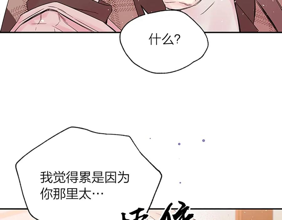 《别离我太近》第二季第2话 无法牵手 第36页