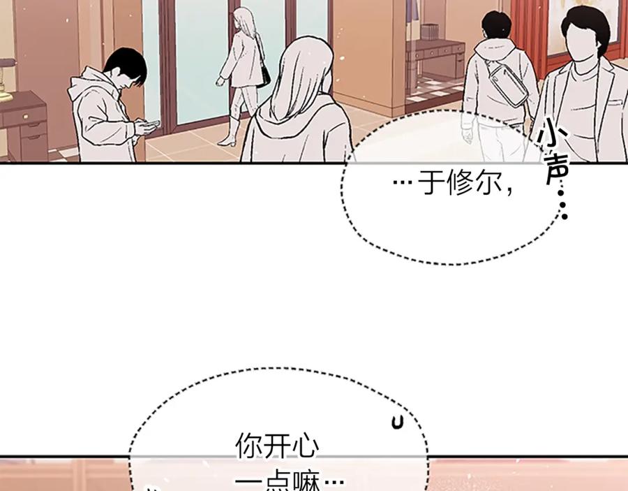 《别离我太近》第二季第2话 无法牵手 第30页