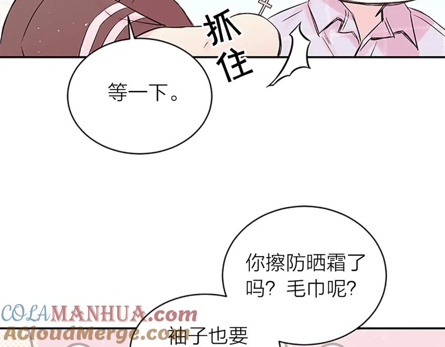 《别离我太近》第二季第2话 无法牵手 第61页