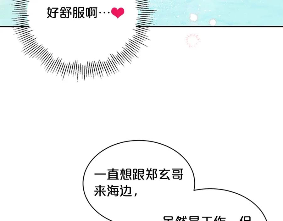 《别离我太近》第二季第2话 无法牵手 第68页