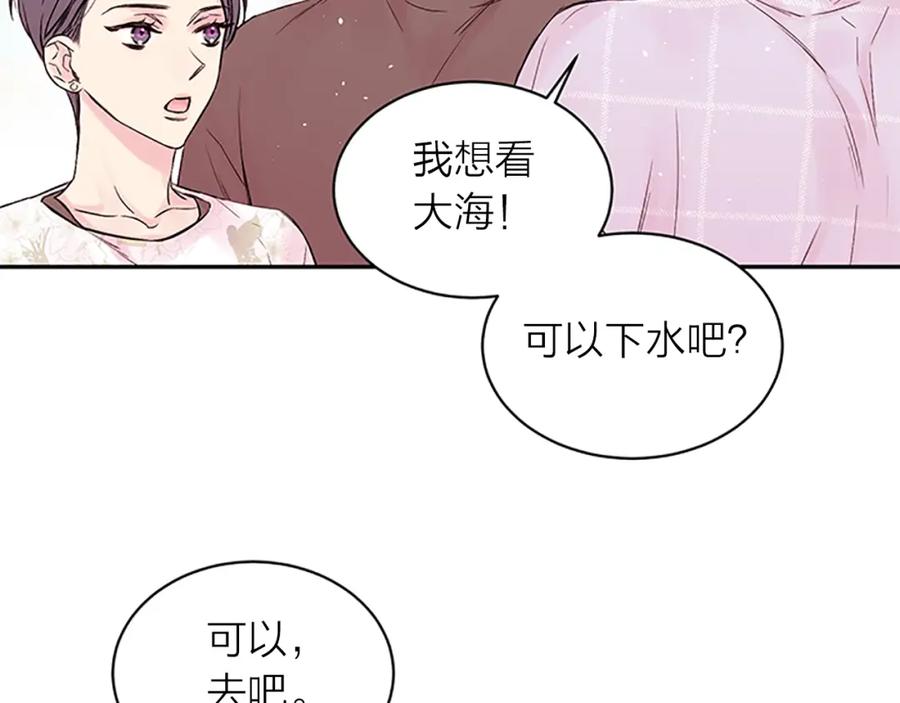 《别离我太近》第二季第2话 无法牵手 第59页