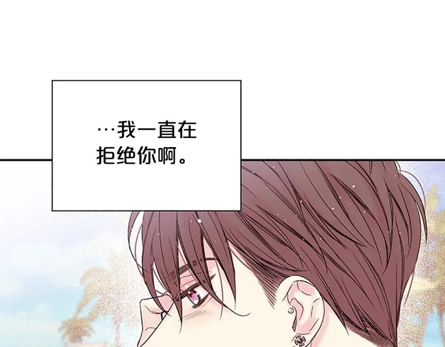《别离我太近》第二季第2话 无法牵手 第108页