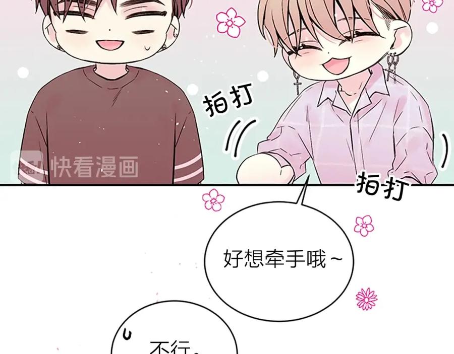 《别离我太近》第二季第2话 无法牵手 第95页