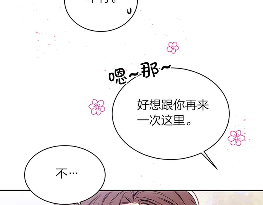 《别离我太近》第二季第2话 无法牵手 第96页