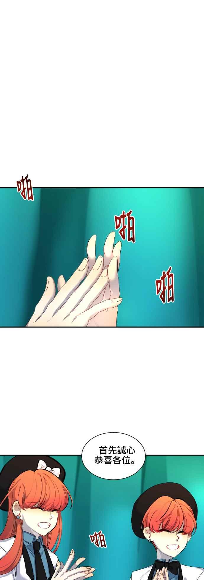 《变身外套》[第36话] 决赛 第4页