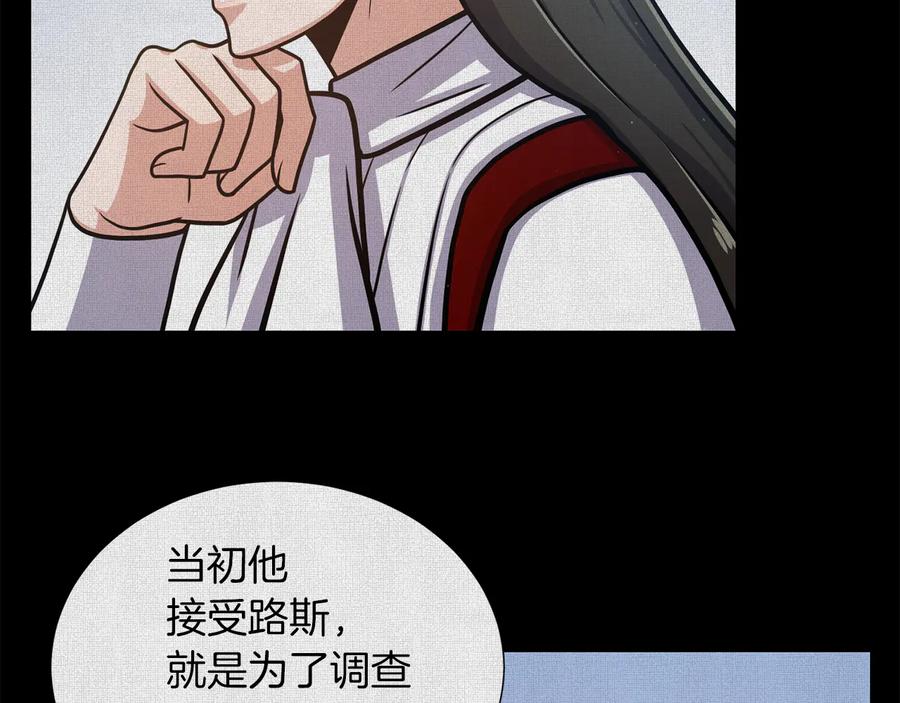 《骑士团的后花园》第35话 客人来访 第58页