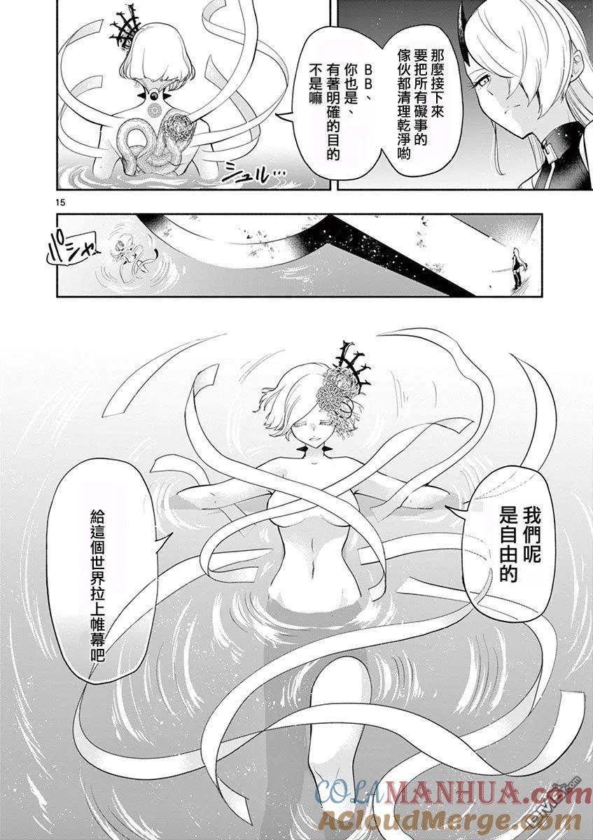 《脏器公主》第37话 试看版 第15页