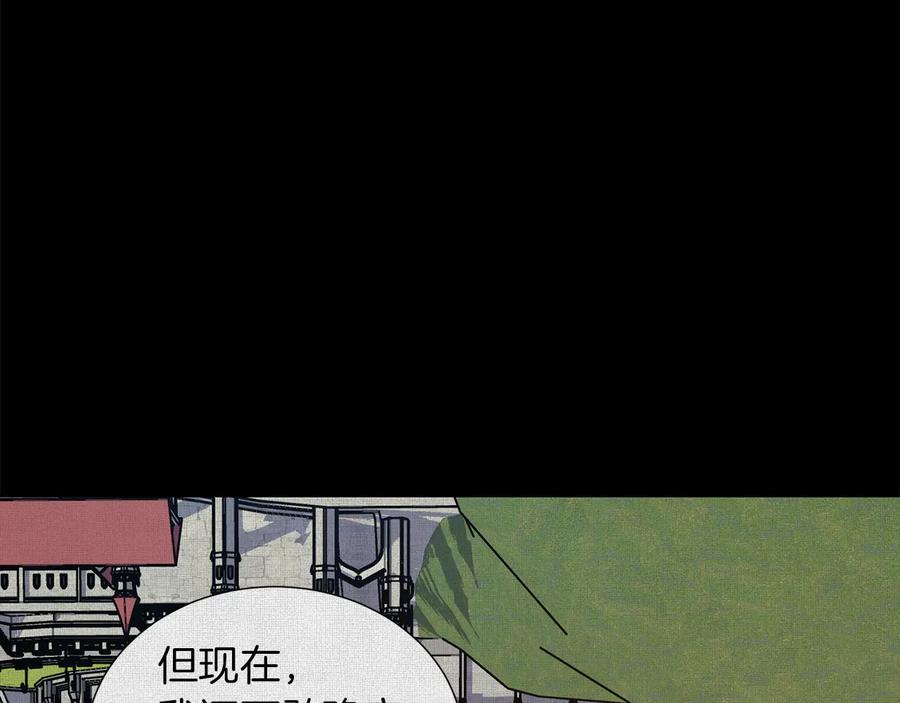 《骑士团的后花园》第35话 客人来访 第48页