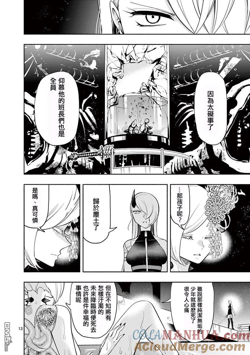《脏器公主》第37话 试看版 第13页