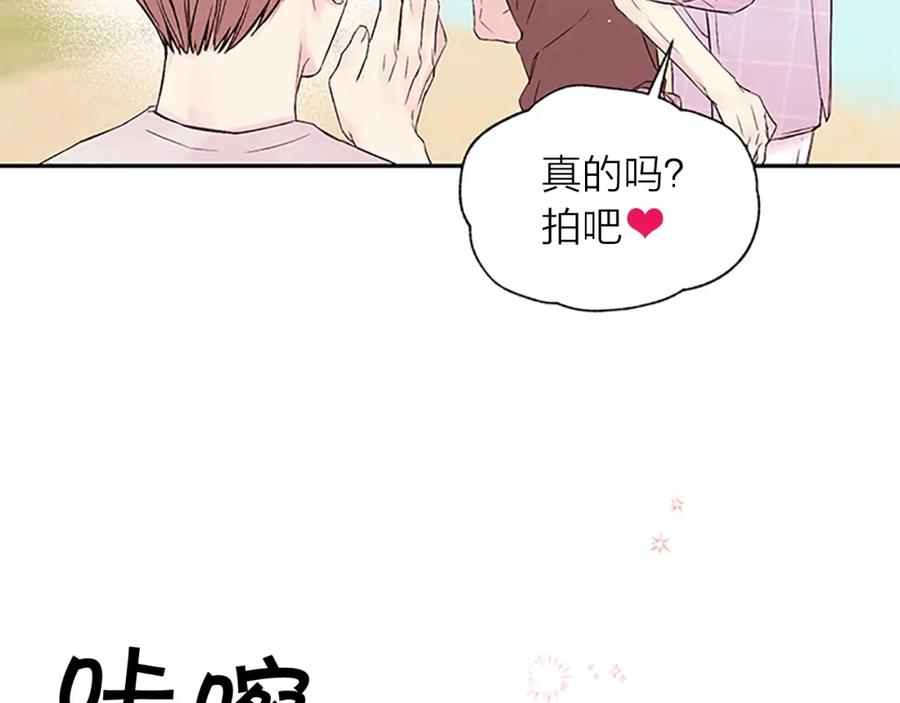 《别离我太近》第二季第2话 无法牵手 第76页