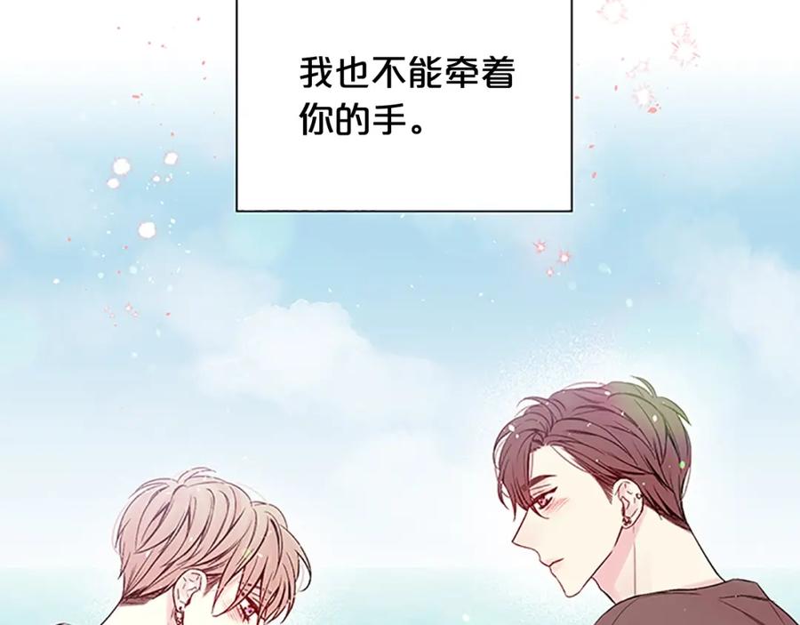 《别离我太近》第二季第2话 无法牵手 第115页