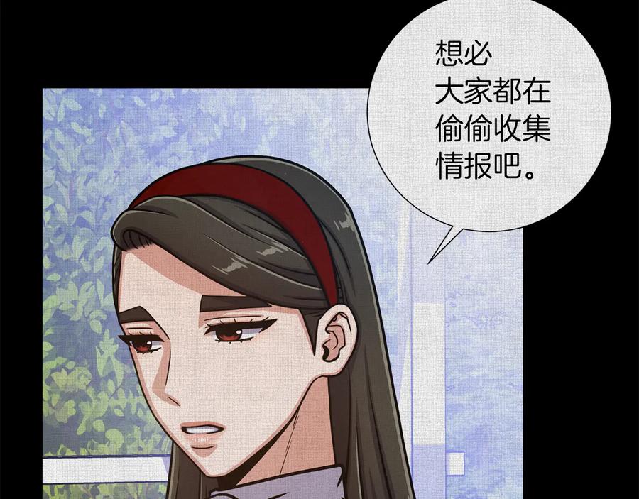《骑士团的后花园》第35话 客人来访 第15页