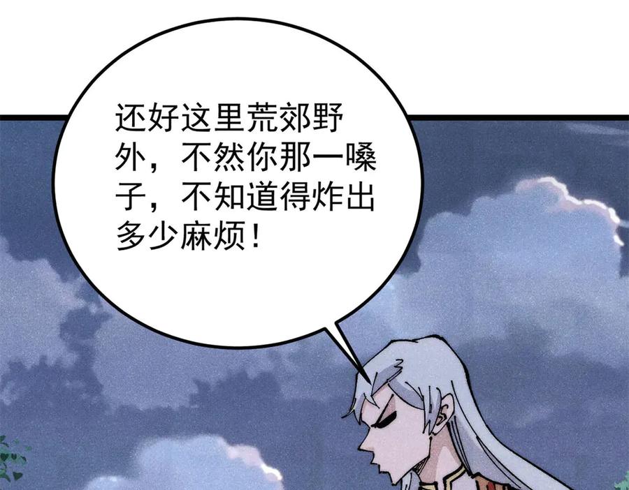 《万古最强宗》367 我即万物！ 第114页
