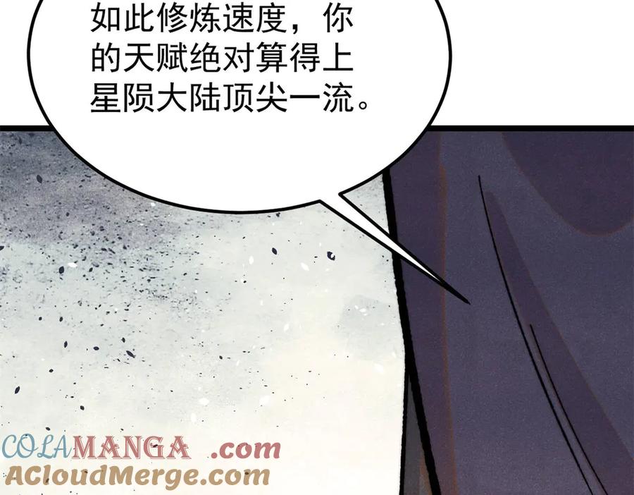 《万古最强宗》370 很别致的登场方式 第161页