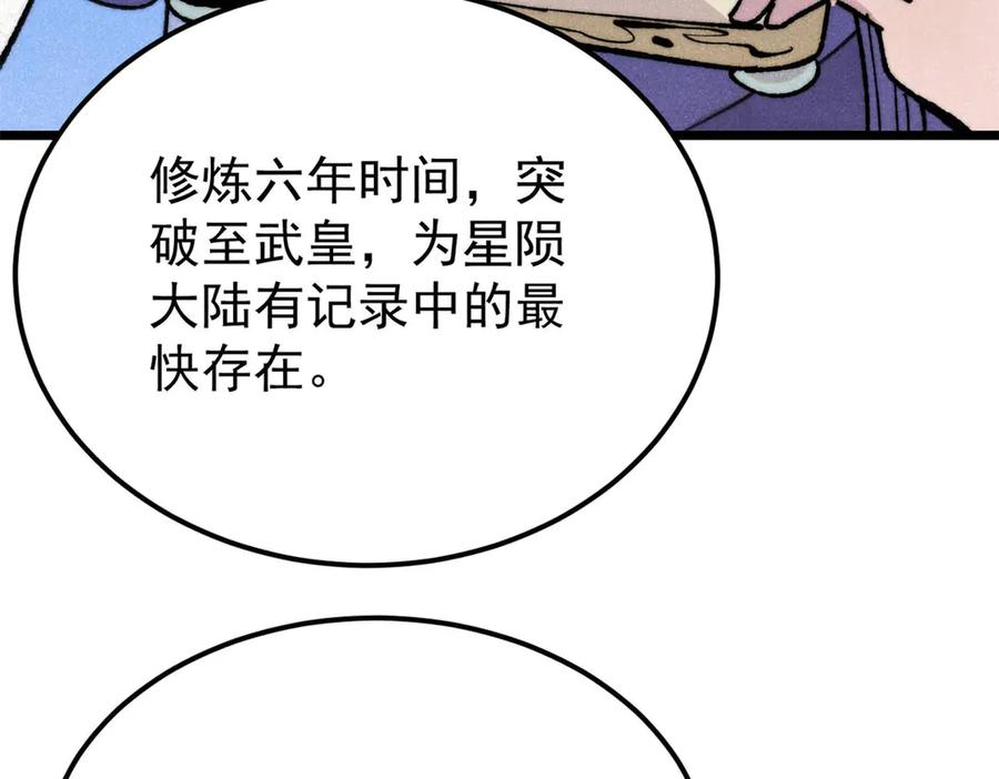 《万古最强宗》370 很别致的登场方式 第160页
