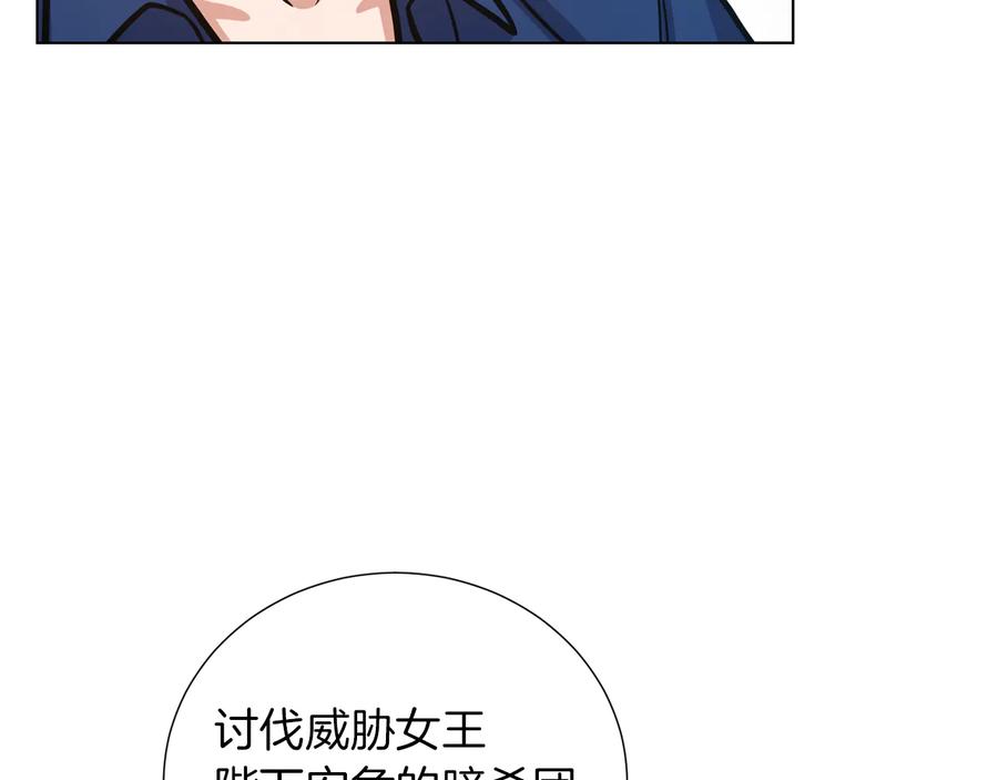 《骑士团的后花园》第36话 改变计划 第52页