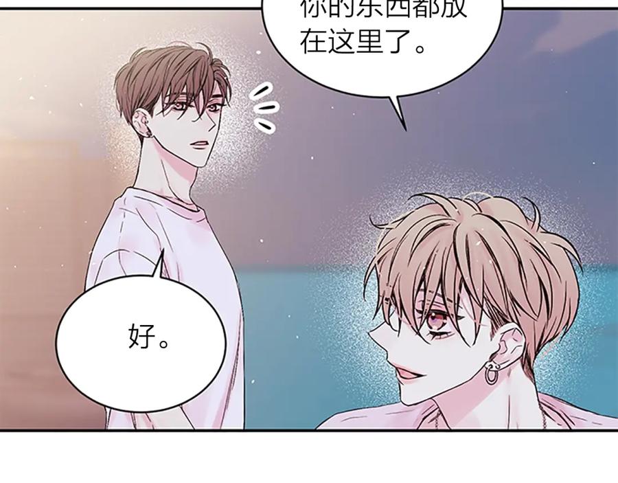 《别离我太近》第二季第3话 我们的时间 第98页