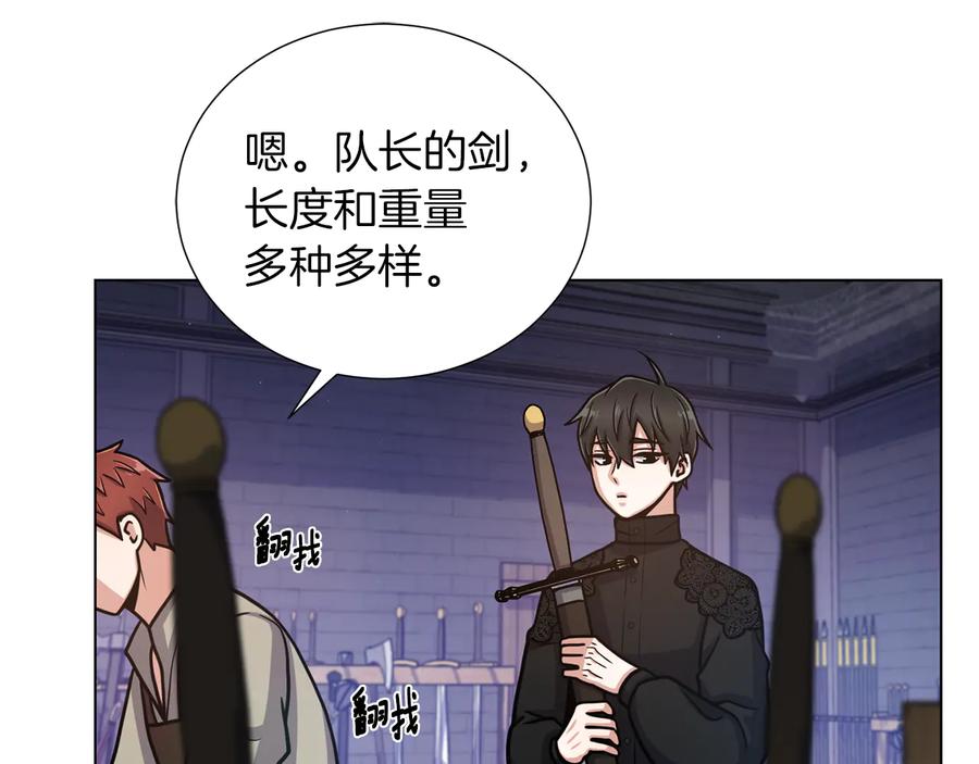 《骑士团的后花园》第36话 改变计划 第75页