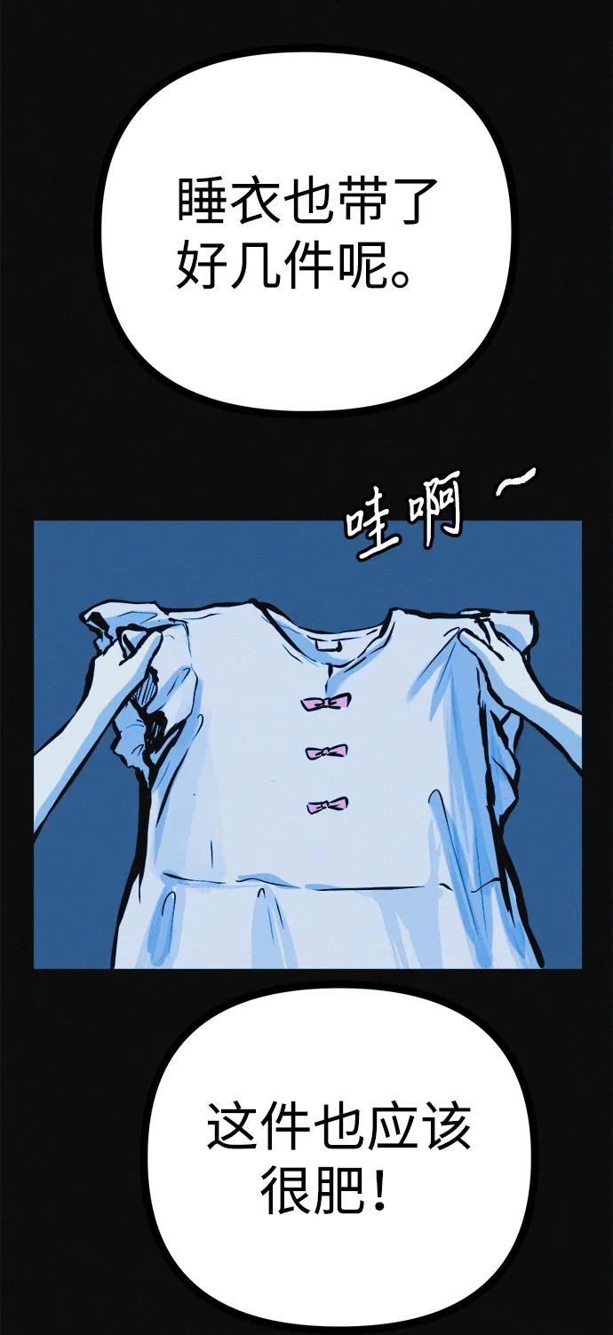 可疑的减肥俱乐部 - 第38话 我要离开 - 第87张图