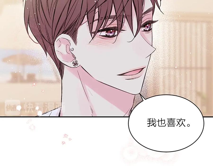 《别离我太近》第二季第3话 我们的时间 第84页