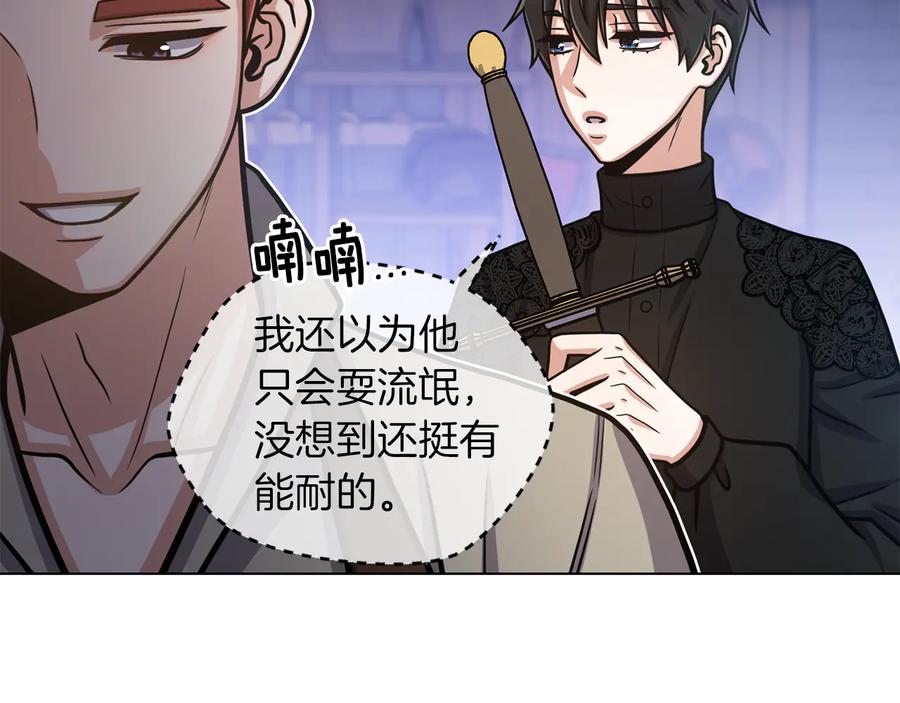 《骑士团的后花园》第36话 改变计划 第80页