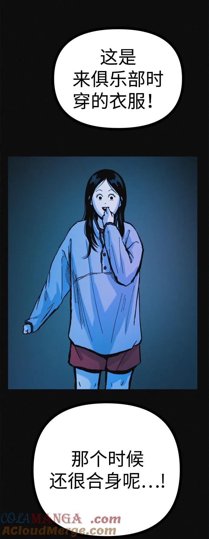 可疑的减肥俱乐部 - 第38话 我要离开 - 第85张图