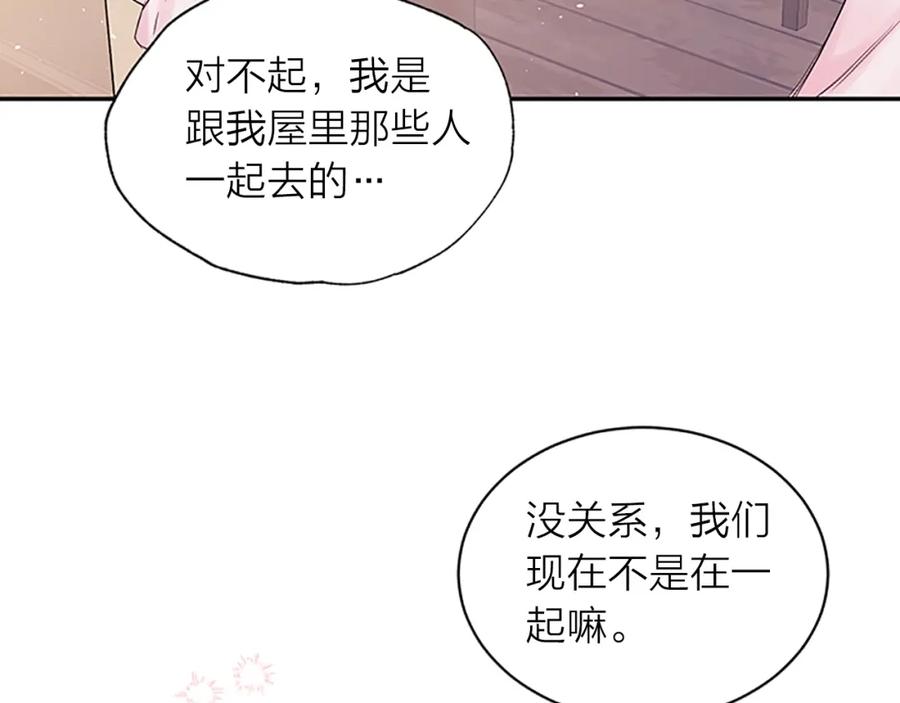 《别离我太近》第二季第3话 我们的时间 第79页