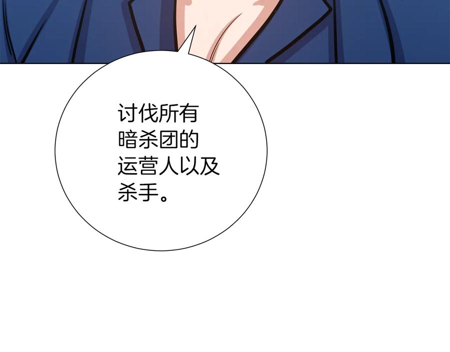 《骑士团的后花园》第36话 改变计划 第48页