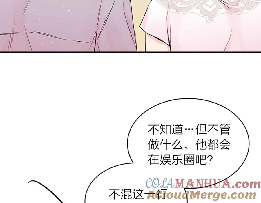 《别离我太近》第二季第3话 我们的时间 第17页