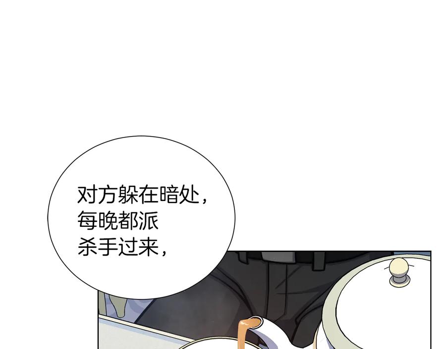 《骑士团的后花园》第36话 改变计划 第28页