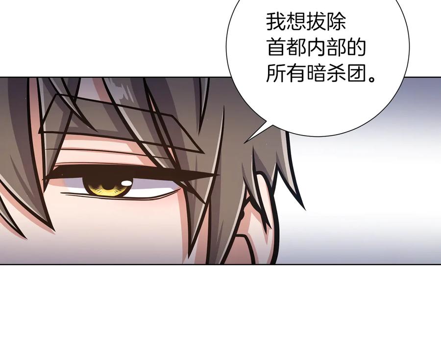 《骑士团的后花园》第36话 改变计划 第39页